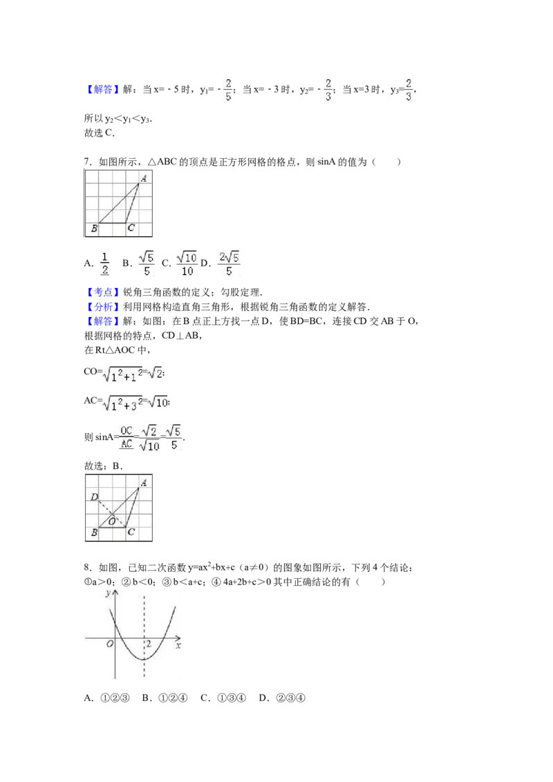02人教版九年级上第二次月考数学试卷（含答案解析）_初中数学人教版_9上-初中数学人教版_06习题试卷_赠送：月考试卷_月考测试（第1套含答案解析）（共7份）