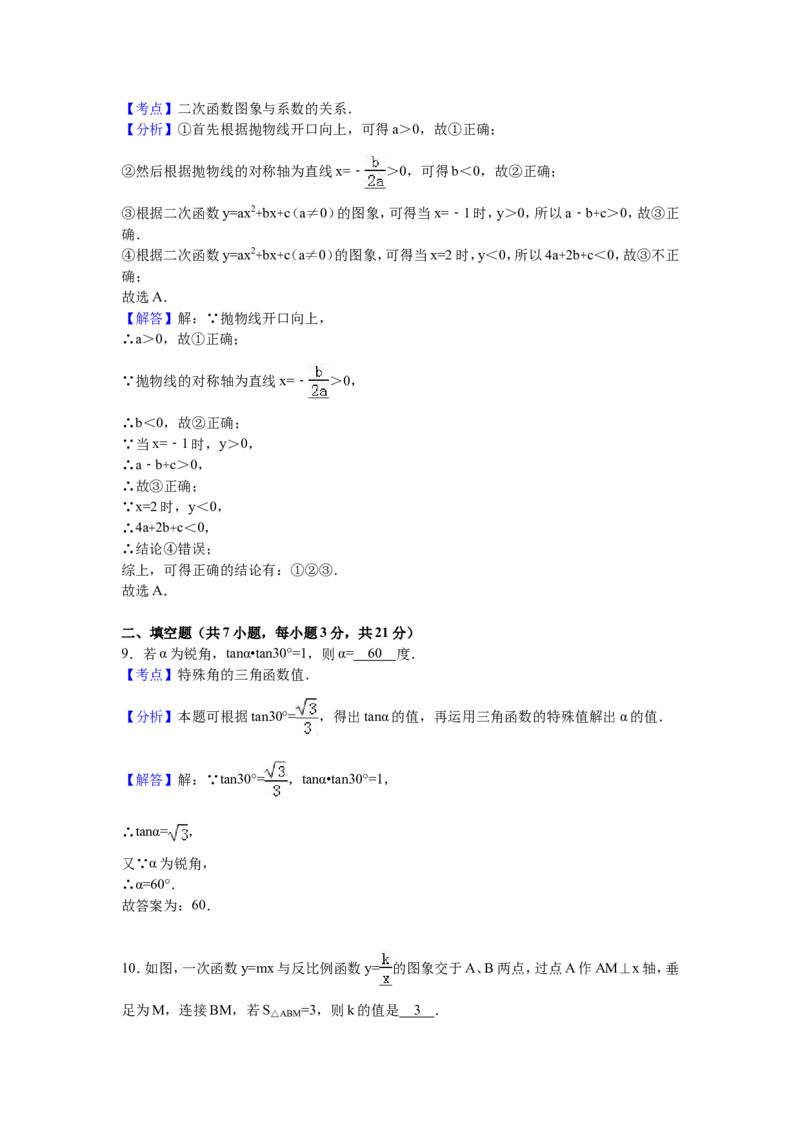 02人教版九年级上第二次月考数学试卷（含答案解析）_初中数学人教版_9上-初中数学人教版_06习题试卷_赠送：月考试卷_月考测试（第1套含答案解析）（共7份）
