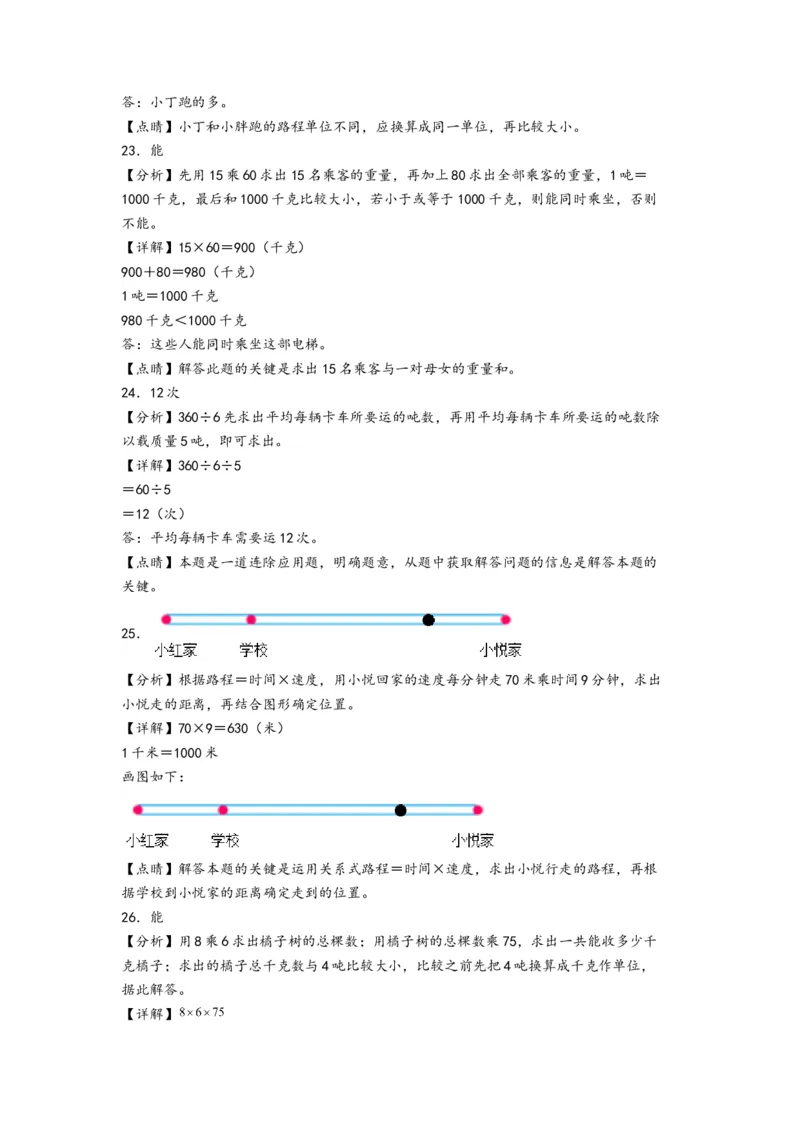 第二单元千米和吨（培优卷）-（答案解析）（苏教版）_三年级数学下册（苏教版）_知识解读+题型专练-T2