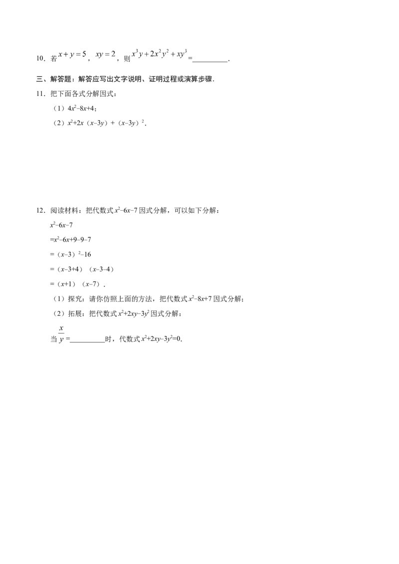 14.3.2公式法-八年级数学人教版（上）（原卷版）_初中数学人教版_8上-初中数学人教版_旧版_06习题试卷_1同步练习_同步练习（第1套）