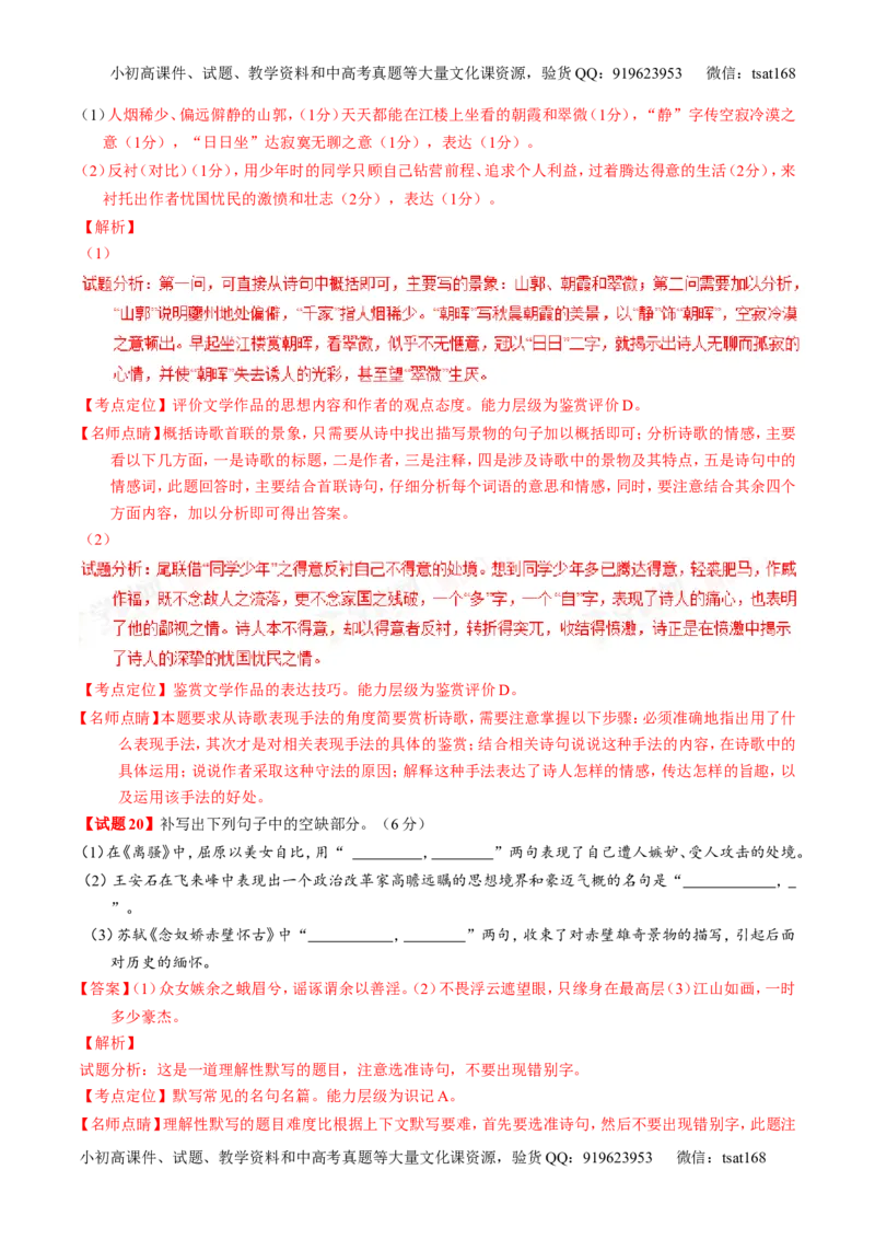 专题03最有可能考的30题-2016年高考语文走出题海之黄金30题系列（解析版）_高语_1高中语文_2016年高考语文走出题海之黄金30题系列（全套打包12份）