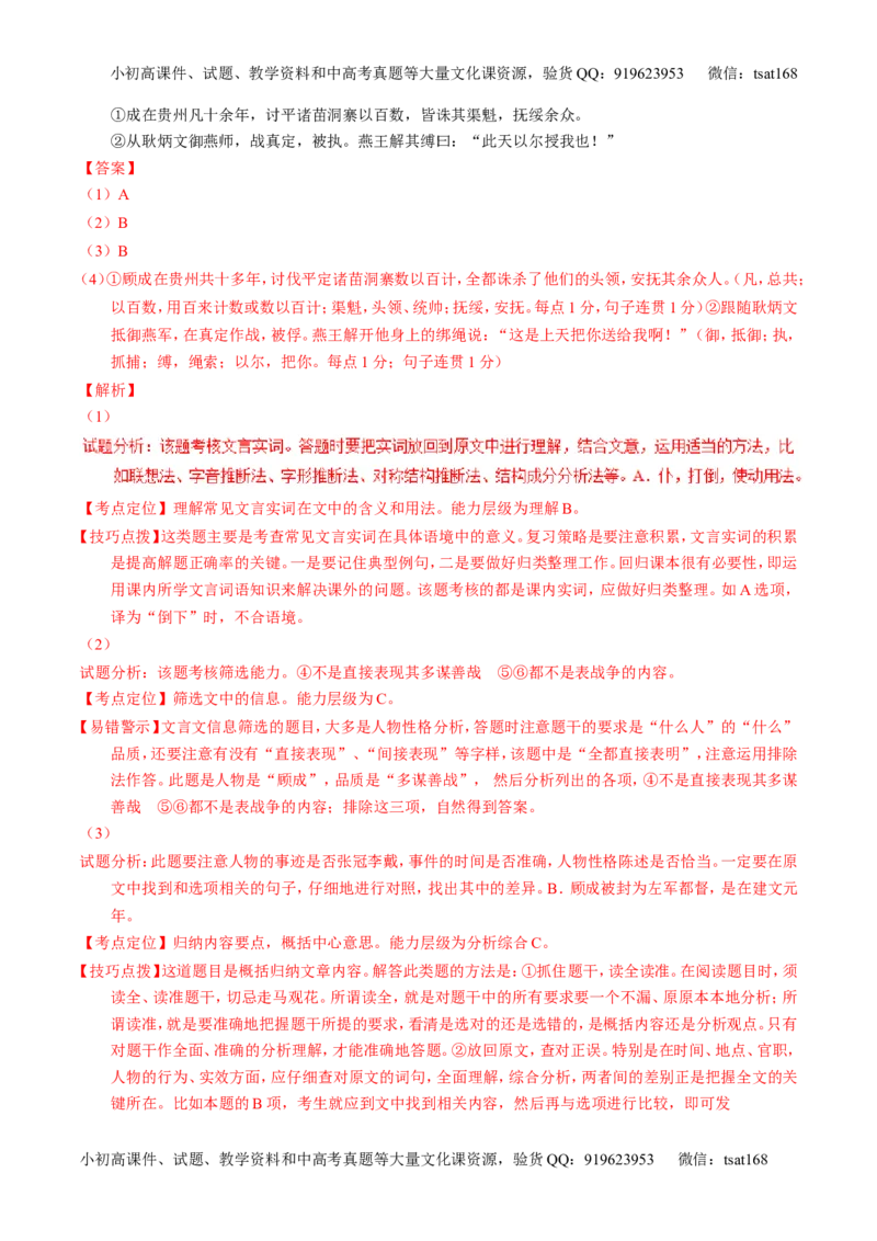 专题03最有可能考的30题-2016年高考语文走出题海之黄金30题系列（解析版）_高语_1高中语文_2016年高考语文走出题海之黄金30题系列（全套打包12份）