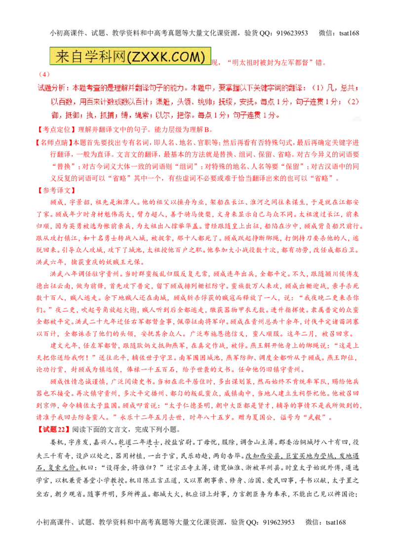 专题03最有可能考的30题-2016年高考语文走出题海之黄金30题系列（解析版）_高语_1高中语文_2016年高考语文走出题海之黄金30题系列（全套打包12份）