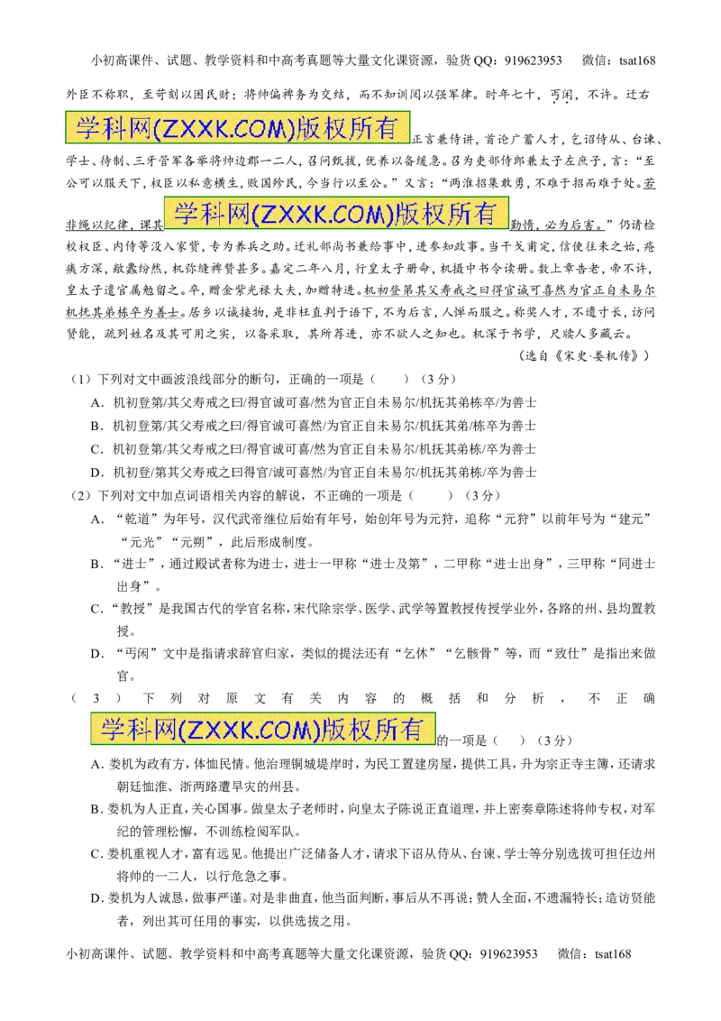 专题03最有可能考的30题-2016年高考语文走出题海之黄金30题系列（解析版）_高语_1高中语文_2016年高考语文走出题海之黄金30题系列（全套打包12份）