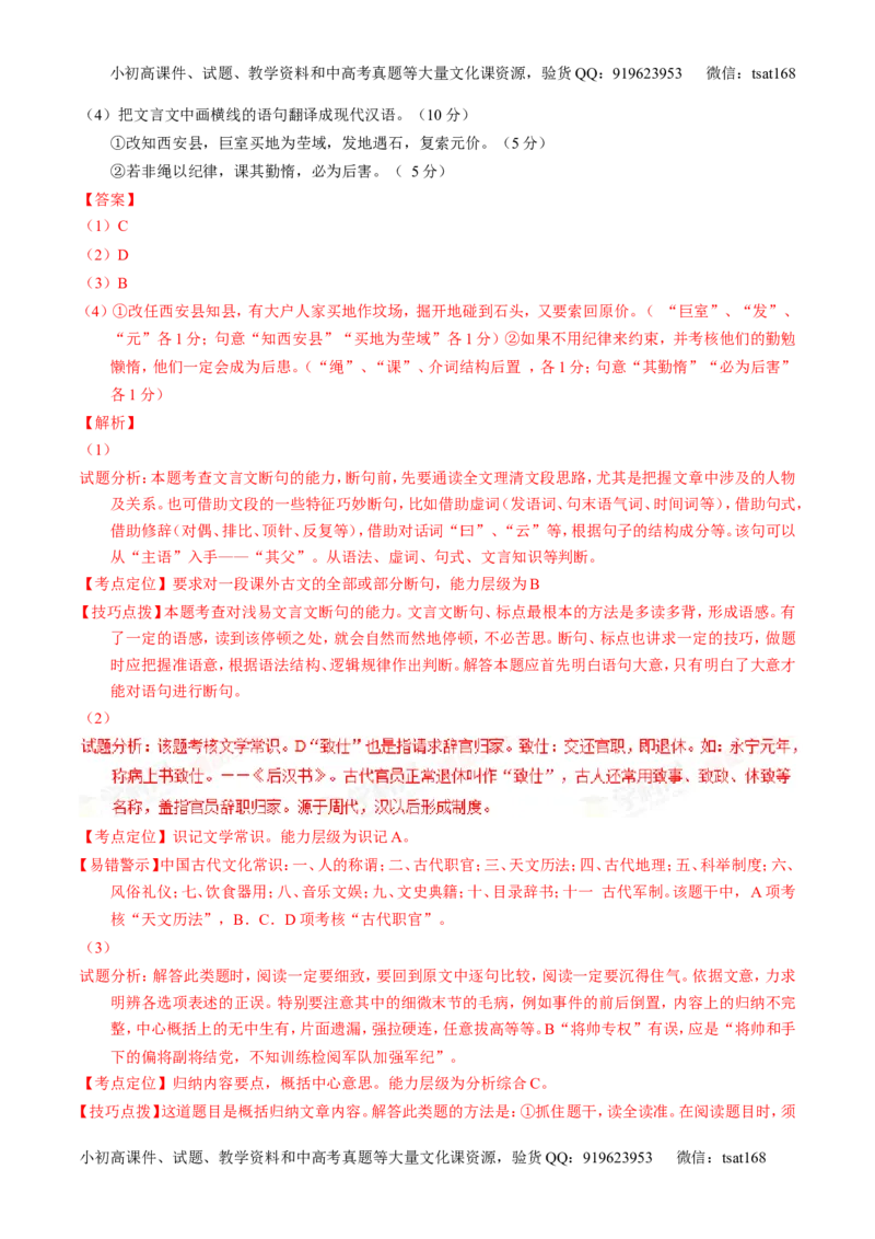 专题03最有可能考的30题-2016年高考语文走出题海之黄金30题系列（解析版）_高语_1高中语文_2016年高考语文走出题海之黄金30题系列（全套打包12份）