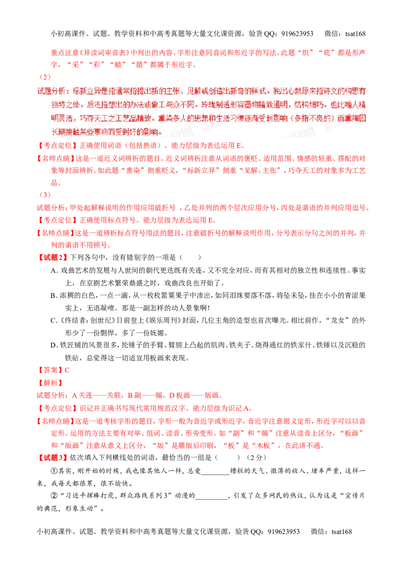 专题03最有可能考的30题-2016年高考语文走出题海之黄金30题系列（解析版）_高语_1高中语文_2016年高考语文走出题海之黄金30题系列（全套打包12份）