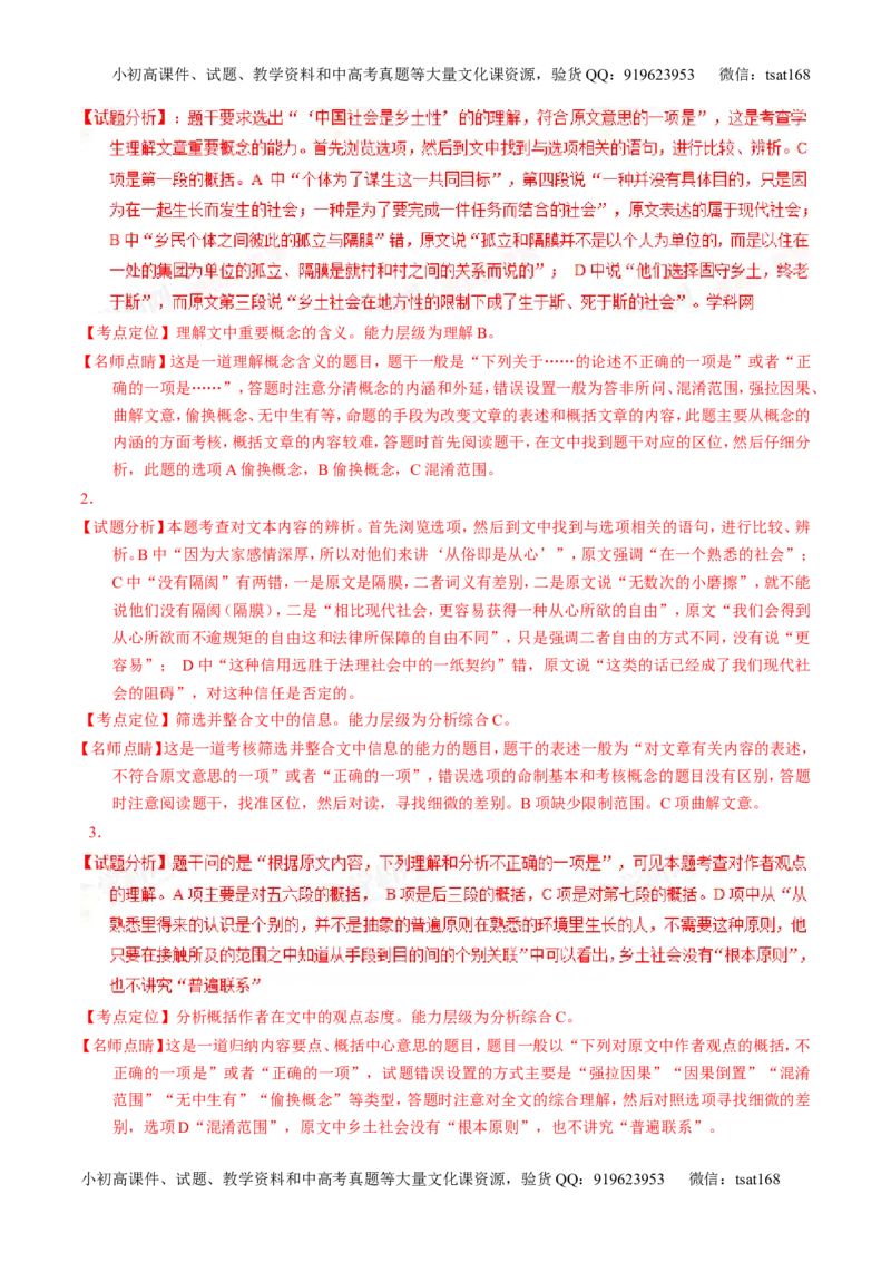 专题03最有可能考的30题-2016年高考语文走出题海之黄金30题系列（解析版）_高语_1高中语文_2016年高考语文走出题海之黄金30题系列（全套打包12份）