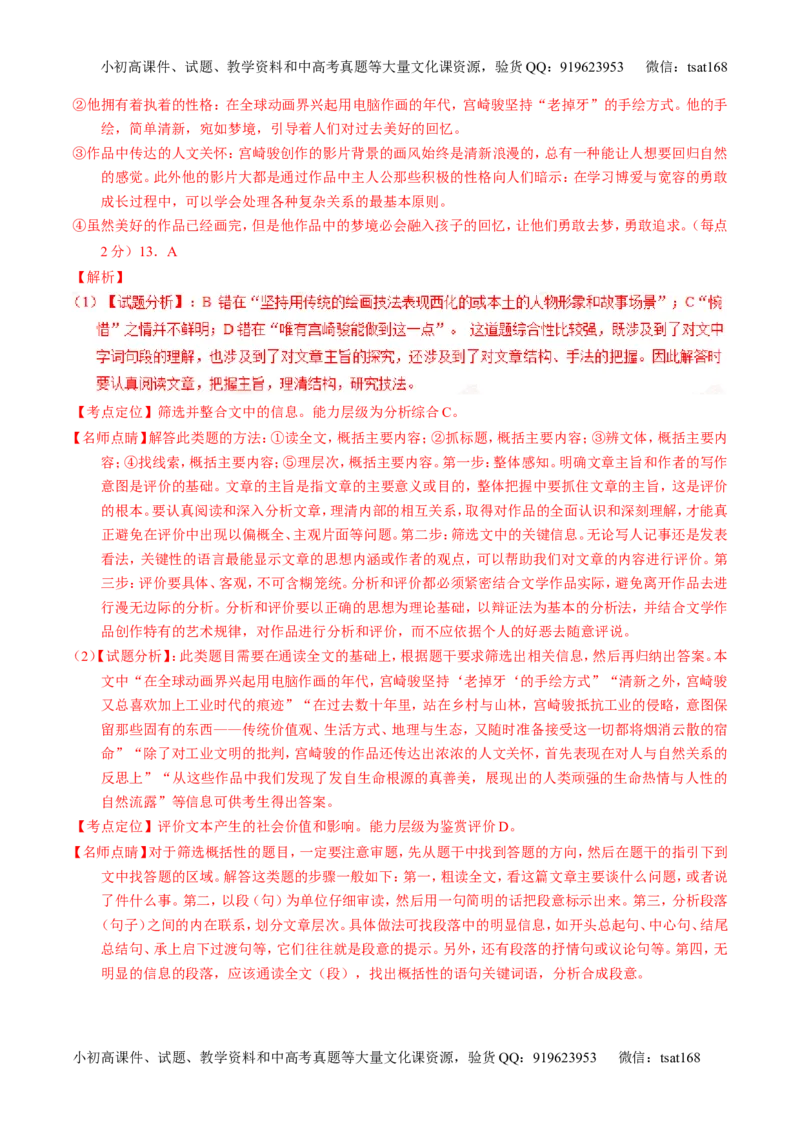 专题03最有可能考的30题-2016年高考语文走出题海之黄金30题系列（解析版）_高语_1高中语文_2016年高考语文走出题海之黄金30题系列（全套打包12份）
