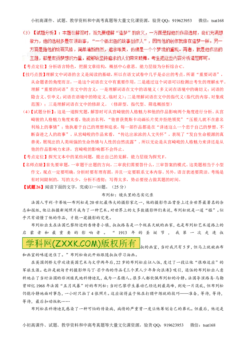 专题03最有可能考的30题-2016年高考语文走出题海之黄金30题系列（解析版）_高语_1高中语文_2016年高考语文走出题海之黄金30题系列（全套打包12份）