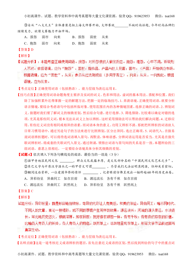 专题03最有可能考的30题-2016年高考语文走出题海之黄金30题系列（解析版）_高语_1高中语文_2016年高考语文走出题海之黄金30题系列（全套打包12份）