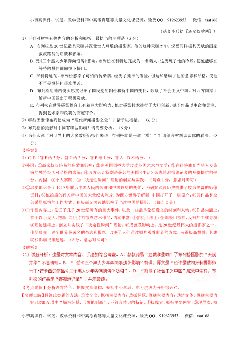 专题03最有可能考的30题-2016年高考语文走出题海之黄金30题系列（解析版）_高语_1高中语文_2016年高考语文走出题海之黄金30题系列（全套打包12份）