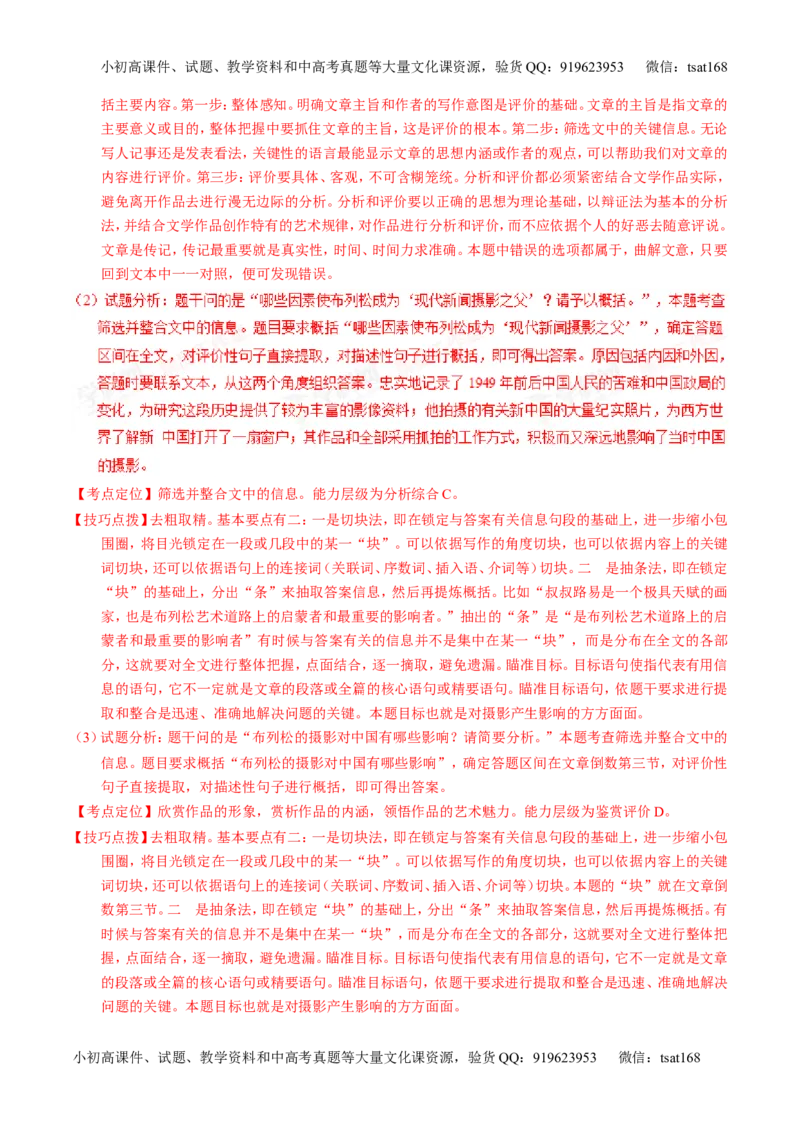专题03最有可能考的30题-2016年高考语文走出题海之黄金30题系列（解析版）_高语_1高中语文_2016年高考语文走出题海之黄金30题系列（全套打包12份）