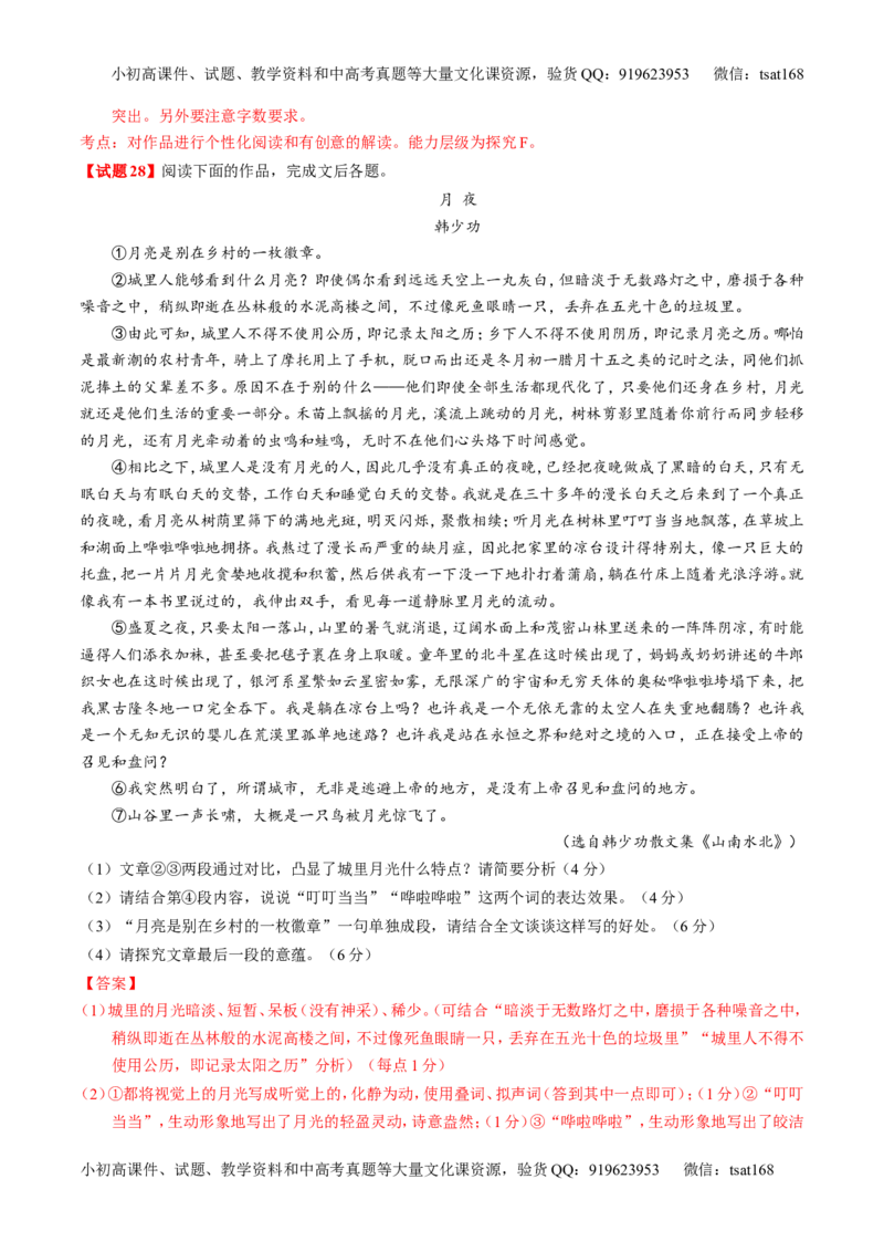 专题03最有可能考的30题-2016年高考语文走出题海之黄金30题系列（解析版）_高语_1高中语文_2016年高考语文走出题海之黄金30题系列（全套打包12份）