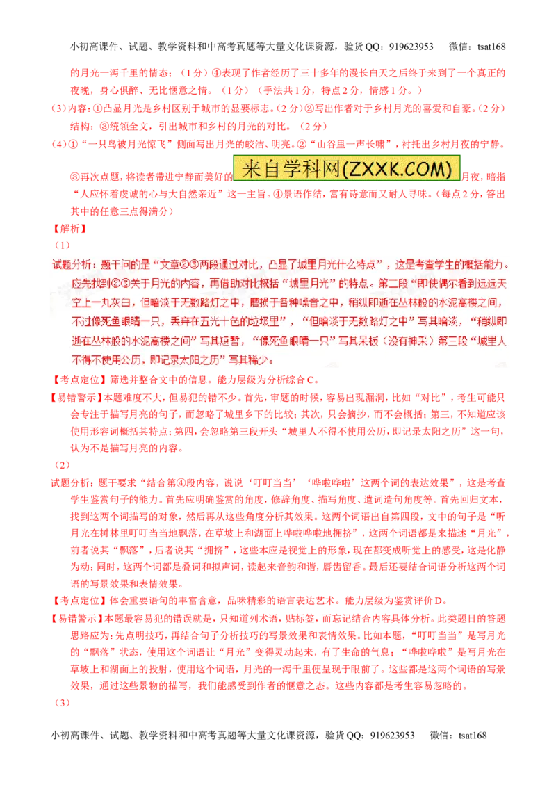 专题03最有可能考的30题-2016年高考语文走出题海之黄金30题系列（解析版）_高语_1高中语文_2016年高考语文走出题海之黄金30题系列（全套打包12份）