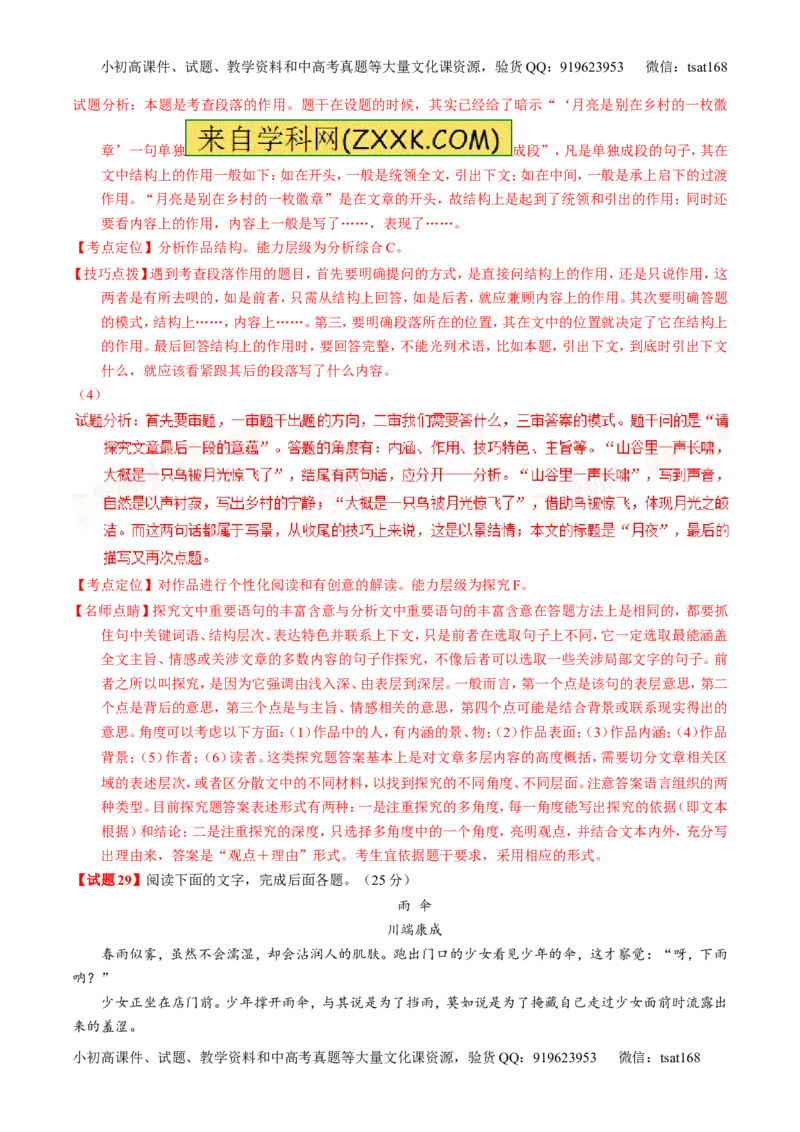 专题03最有可能考的30题-2016年高考语文走出题海之黄金30题系列（解析版）_高语_1高中语文_2016年高考语文走出题海之黄金30题系列（全套打包12份）