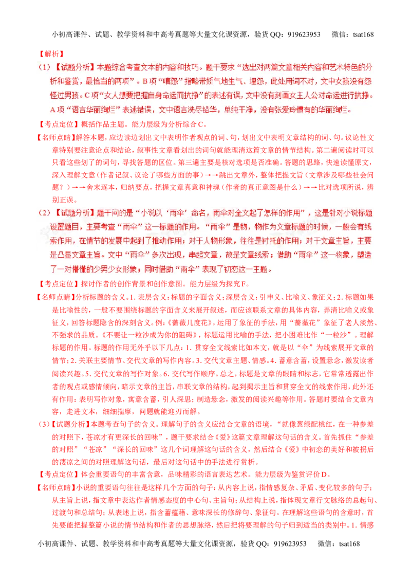 专题03最有可能考的30题-2016年高考语文走出题海之黄金30题系列（解析版）_高语_1高中语文_2016年高考语文走出题海之黄金30题系列（全套打包12份）
