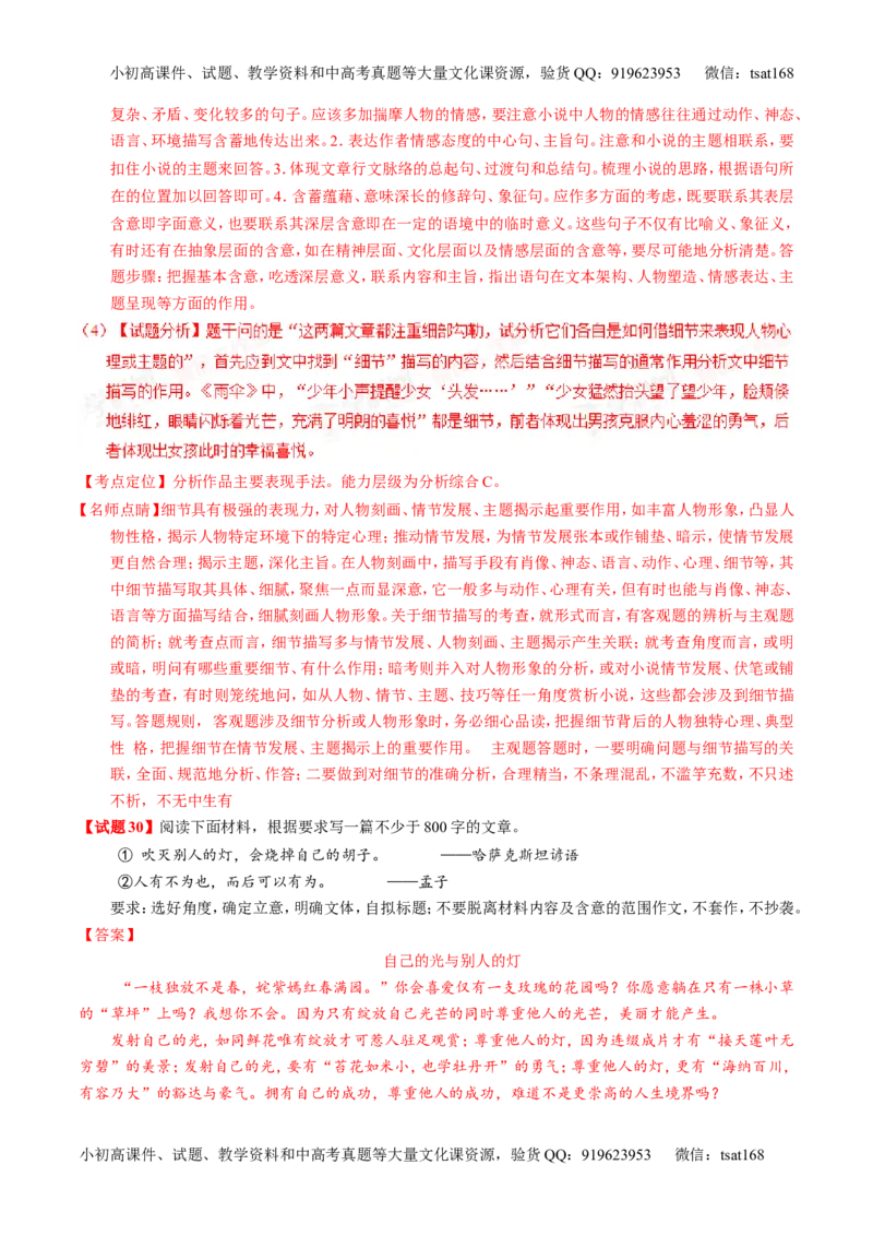 专题03最有可能考的30题-2016年高考语文走出题海之黄金30题系列（解析版）_高语_1高中语文_2016年高考语文走出题海之黄金30题系列（全套打包12份）