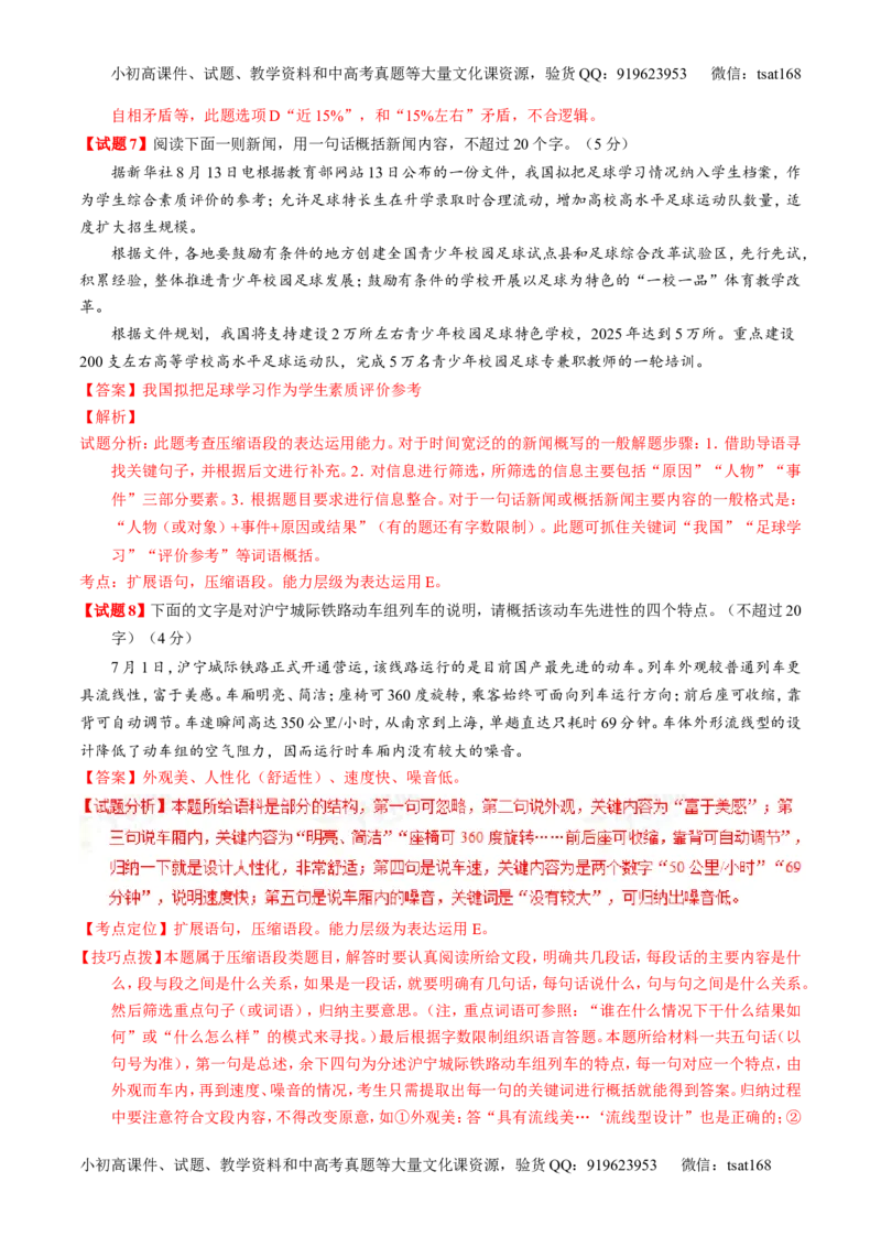 专题03最有可能考的30题-2016年高考语文走出题海之黄金30题系列（解析版）_高语_1高中语文_2016年高考语文走出题海之黄金30题系列（全套打包12份）