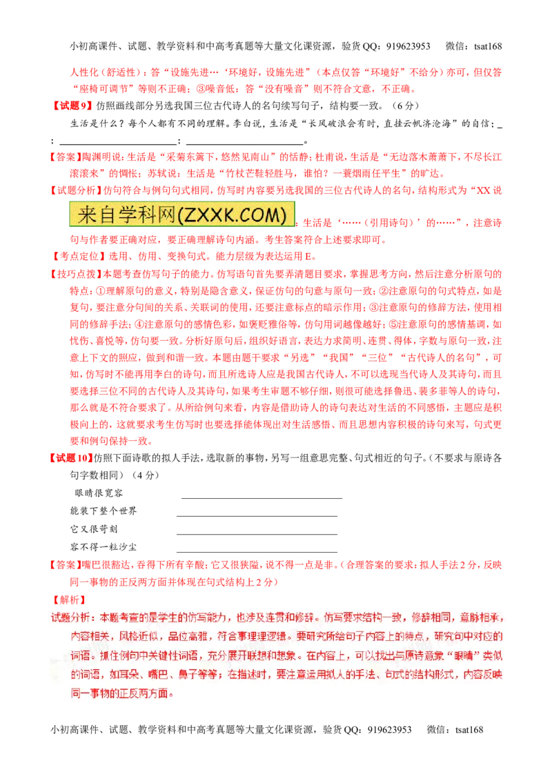 专题03最有可能考的30题-2016年高考语文走出题海之黄金30题系列（解析版）_高语_1高中语文_2016年高考语文走出题海之黄金30题系列（全套打包12份）