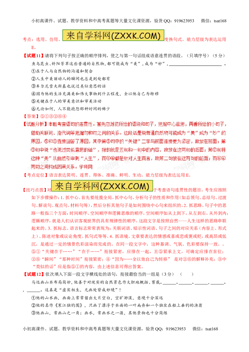 专题03最有可能考的30题-2016年高考语文走出题海之黄金30题系列（解析版）_高语_1高中语文_2016年高考语文走出题海之黄金30题系列（全套打包12份）
