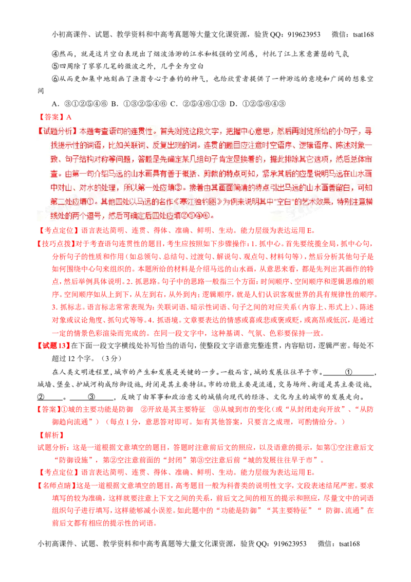 专题03最有可能考的30题-2016年高考语文走出题海之黄金30题系列（解析版）_高语_1高中语文_2016年高考语文走出题海之黄金30题系列（全套打包12份）