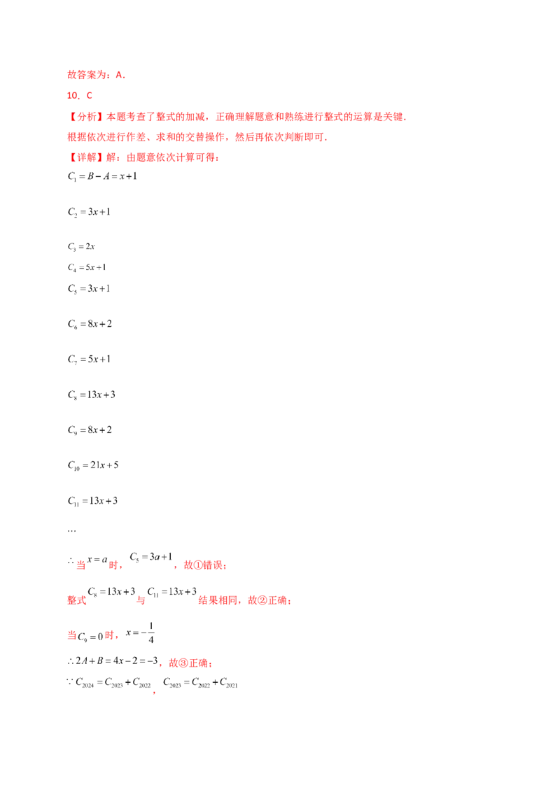 专题4.5整式的加法与减法（精选精练）（专项练习）-（人教版）_初中数学_七年级数学上册（人教版）_专题突破练习-V4