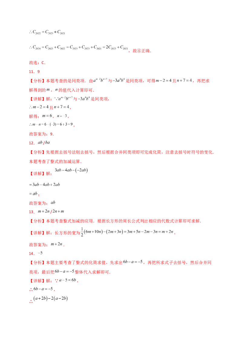 专题4.5整式的加法与减法（精选精练）（专项练习）-（人教版）_初中数学_七年级数学上册（人教版）_专题突破练习-V4