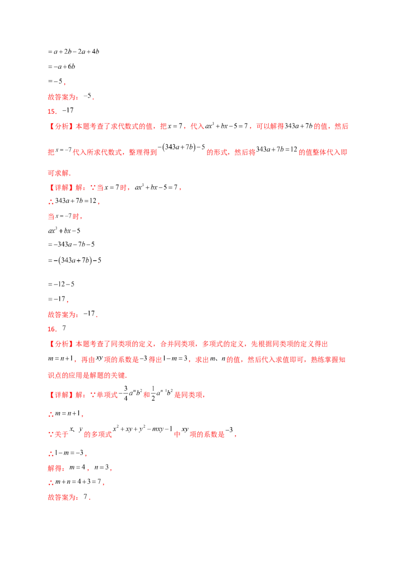 专题4.5整式的加法与减法（精选精练）（专项练习）-（人教版）_初中数学_七年级数学上册（人教版）_专题突破练习-V4