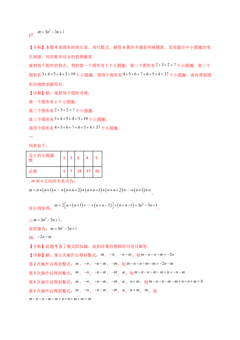 专题4.5整式的加法与减法（精选精练）（专项练习）-（人教版）_初中数学_七年级数学上册（人教版）_专题突破练习-V4