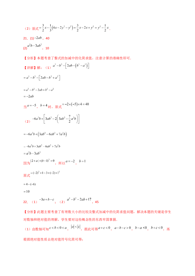 专题4.5整式的加法与减法（精选精练）（专项练习）-（人教版）_初中数学_七年级数学上册（人教版）_专题突破练习-V4