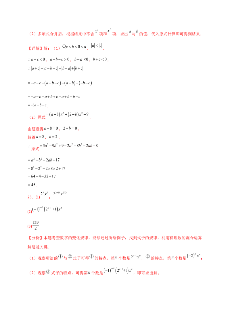专题4.5整式的加法与减法（精选精练）（专项练习）-（人教版）_初中数学_七年级数学上册（人教版）_专题突破练习-V4