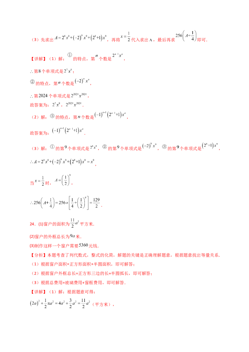 专题4.5整式的加法与减法（精选精练）（专项练习）-（人教版）_初中数学_七年级数学上册（人教版）_专题突破练习-V4