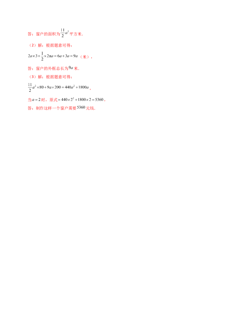 专题4.5整式的加法与减法（精选精练）（专项练习）-（人教版）_初中数学_七年级数学上册（人教版）_专题突破练习-V4