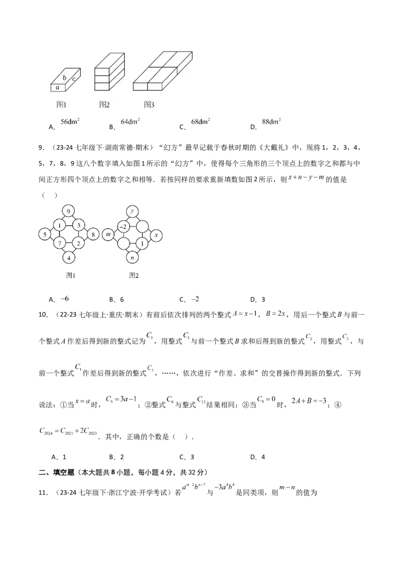 专题4.5整式的加法与减法（精选精练）（专项练习）-（人教版）_初中数学_七年级数学上册（人教版）_专题突破练习-V4
