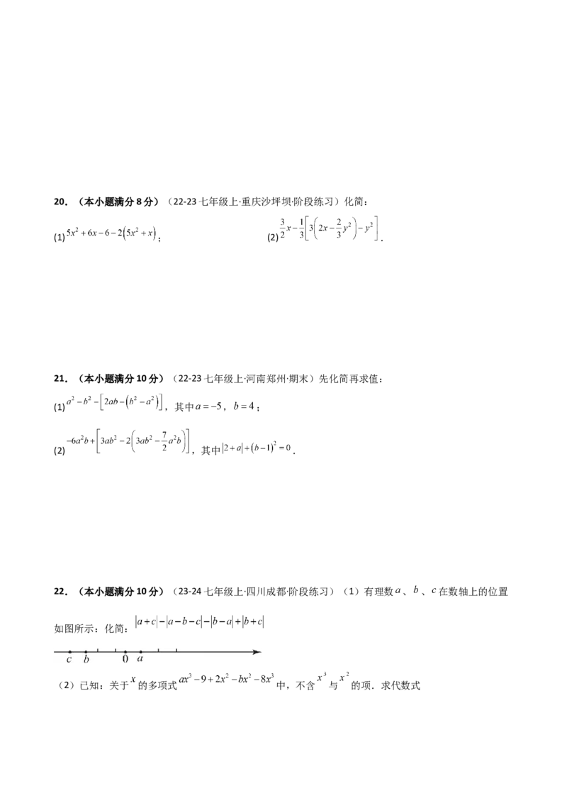 专题4.5整式的加法与减法（精选精练）（专项练习）-（人教版）_初中数学_七年级数学上册（人教版）_专题突破练习-V4