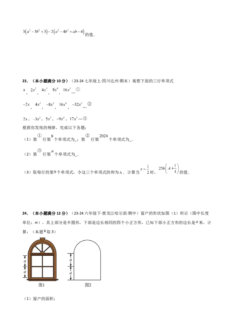 专题4.5整式的加法与减法（精选精练）（专项练习）-（人教版）_初中数学_七年级数学上册（人教版）_专题突破练习-V4