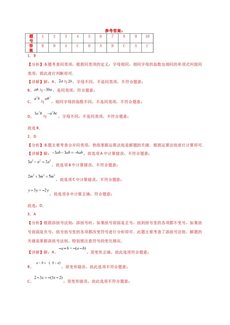 专题4.5整式的加法与减法（精选精练）（专项练习）-（人教版）_初中数学_七年级数学上册（人教版）_专题突破练习-V4