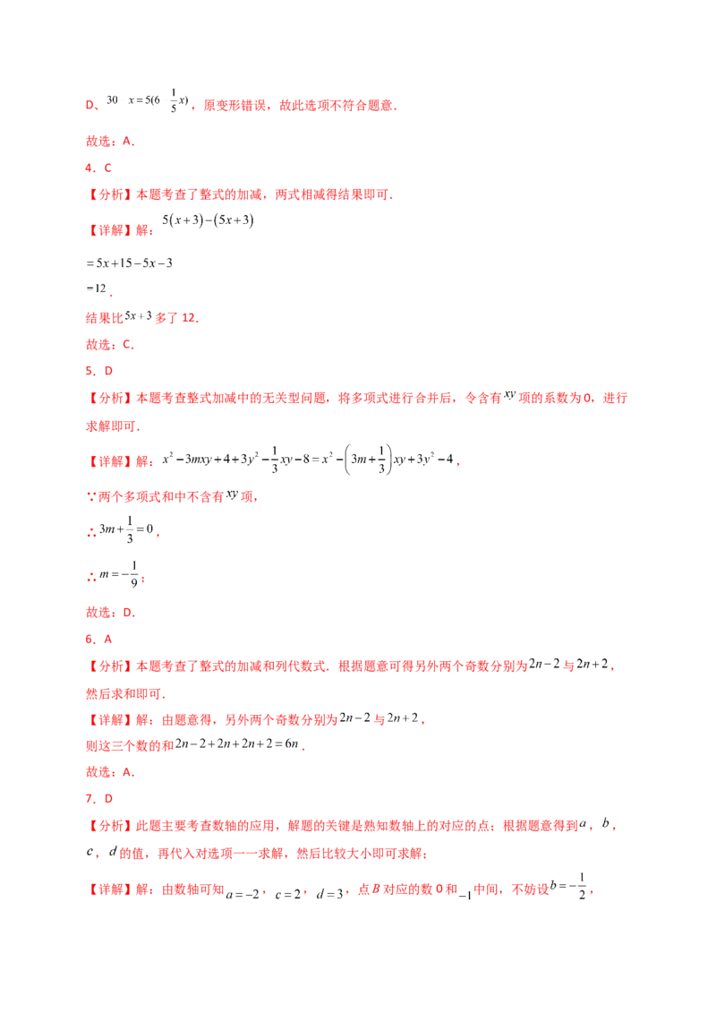 专题4.5整式的加法与减法（精选精练）（专项练习）-（人教版）_初中数学_七年级数学上册（人教版）_专题突破练习-V4