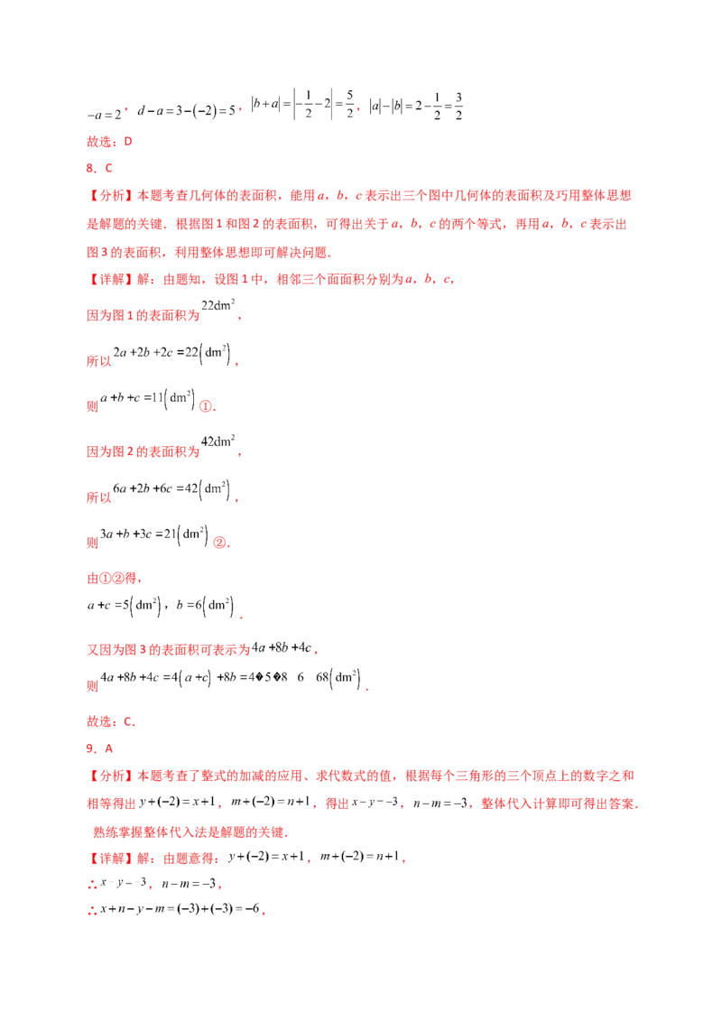 专题4.5整式的加法与减法（精选精练）（专项练习）-（人教版）_初中数学_七年级数学上册（人教版）_专题突破练习-V4