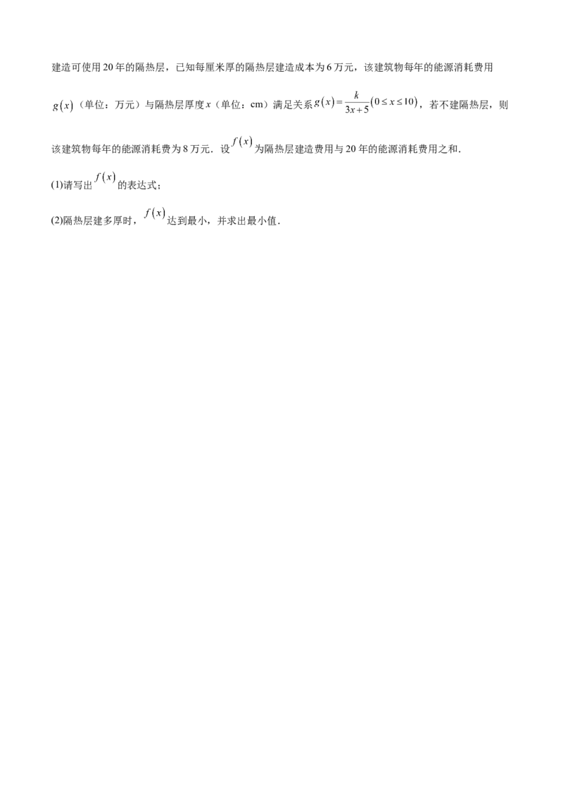 第3讲均值不等式及其应用（讲义）-2023年高考一轮复习精讲精练必备_2.2025数学总复习_2023年新高考资料_一轮复习_2023年高考数学一轮复习精讲精练（新高考专用）