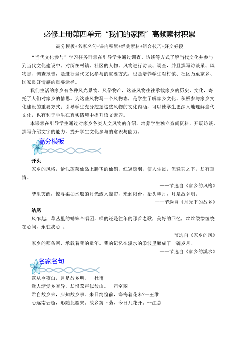 专题03：&ldquo;我们的家园&rdquo;高频素材积累-（统编版必修上册）_高语_高中语文_必修上册_单元写作_第四单元我们的家园