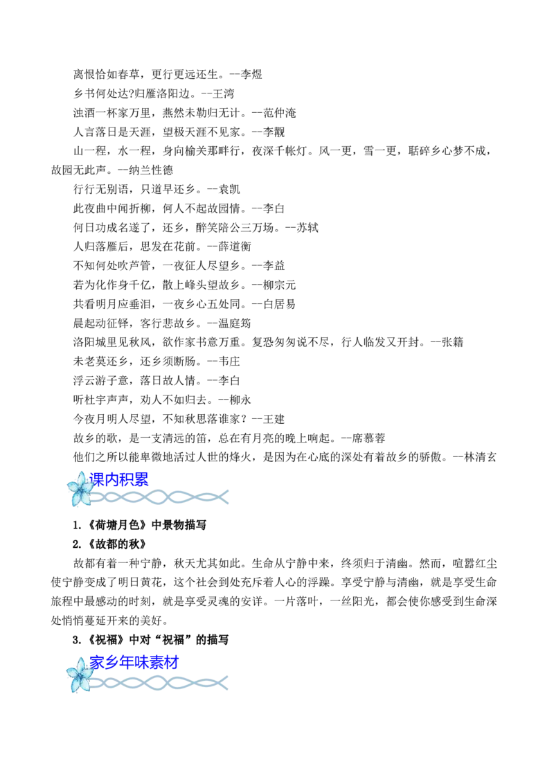 专题03：&ldquo;我们的家园&rdquo;高频素材积累-（统编版必修上册）_高语_高中语文_必修上册_单元写作_第四单元我们的家园