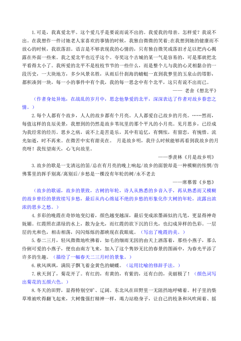 专题03：&ldquo;我们的家园&rdquo;高频素材积累-（统编版必修上册）_高语_高中语文_必修上册_单元写作_第四单元我们的家园