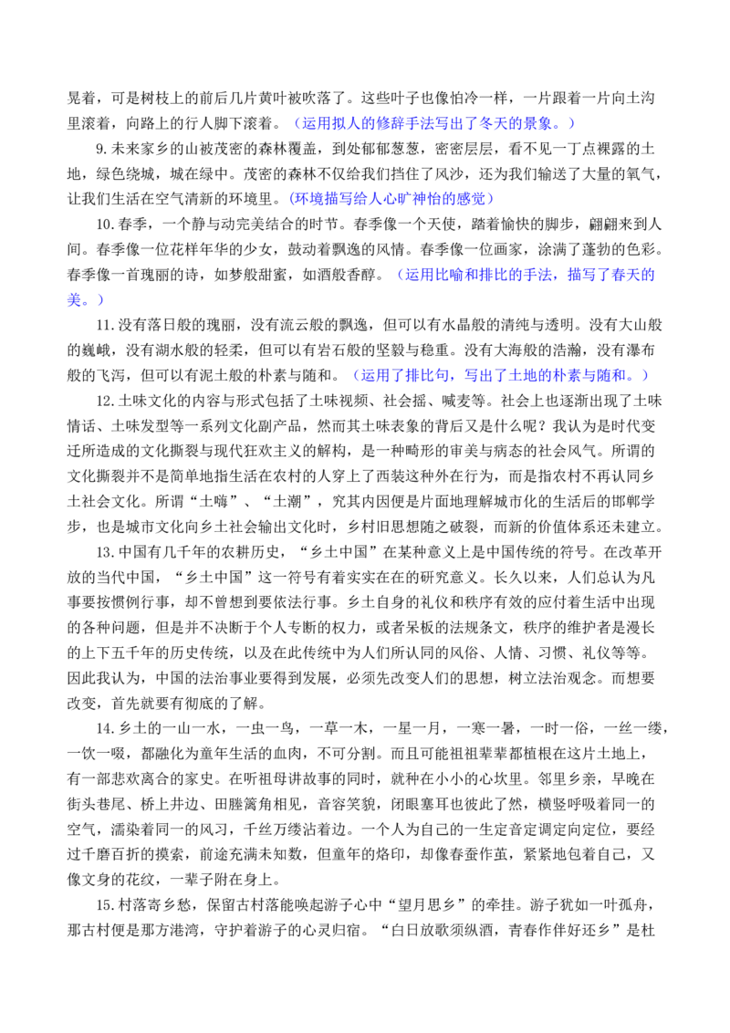 专题03：&ldquo;我们的家园&rdquo;高频素材积累-（统编版必修上册）_高语_高中语文_必修上册_单元写作_第四单元我们的家园