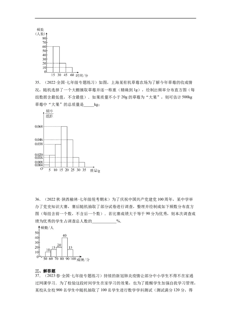 10.2直方图（原卷版）_初中数学人教版_7下-初中数学人教版_7下-初中数学人教版（旧版）赠送_07专项讲练_10.2直方图