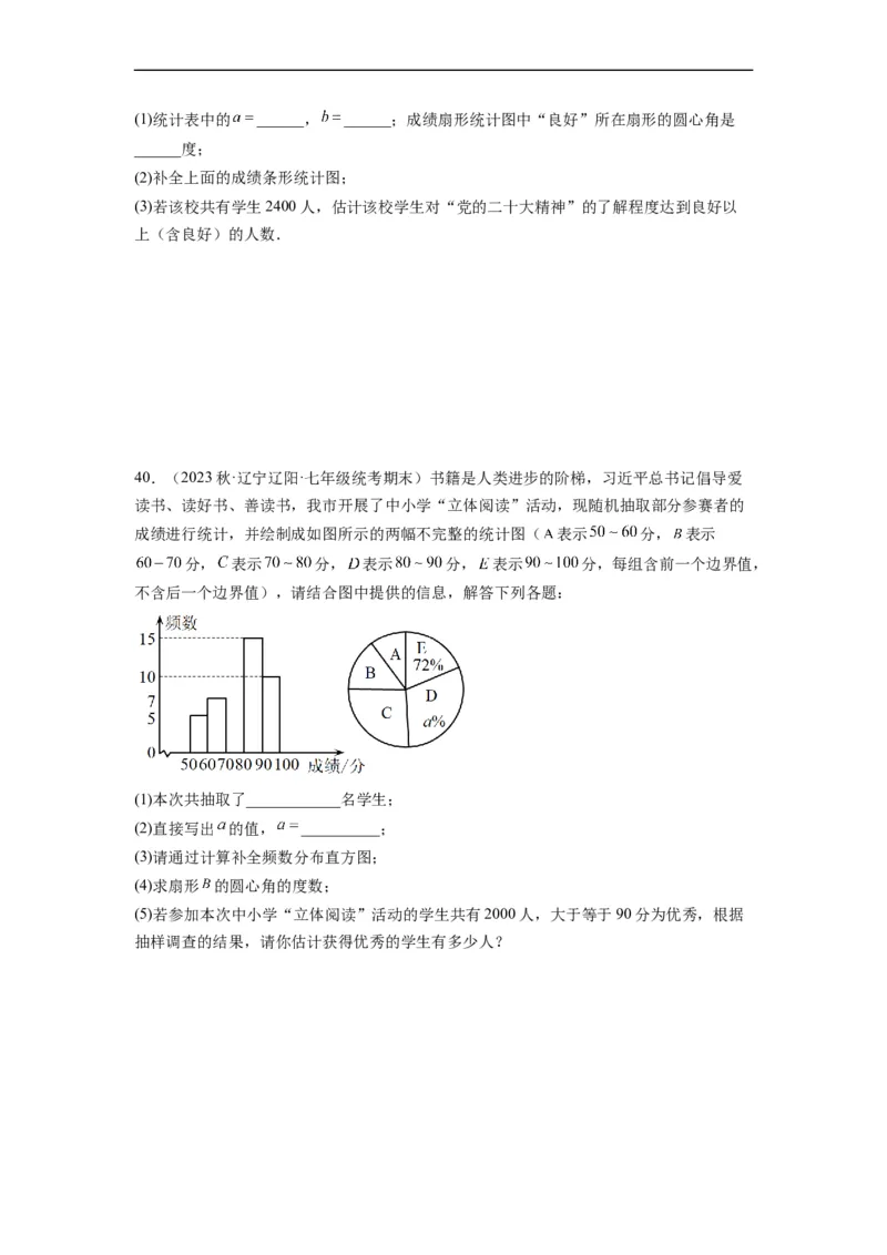 10.2直方图（原卷版）_初中数学人教版_7下-初中数学人教版_7下-初中数学人教版（旧版）赠送_07专项讲练_10.2直方图