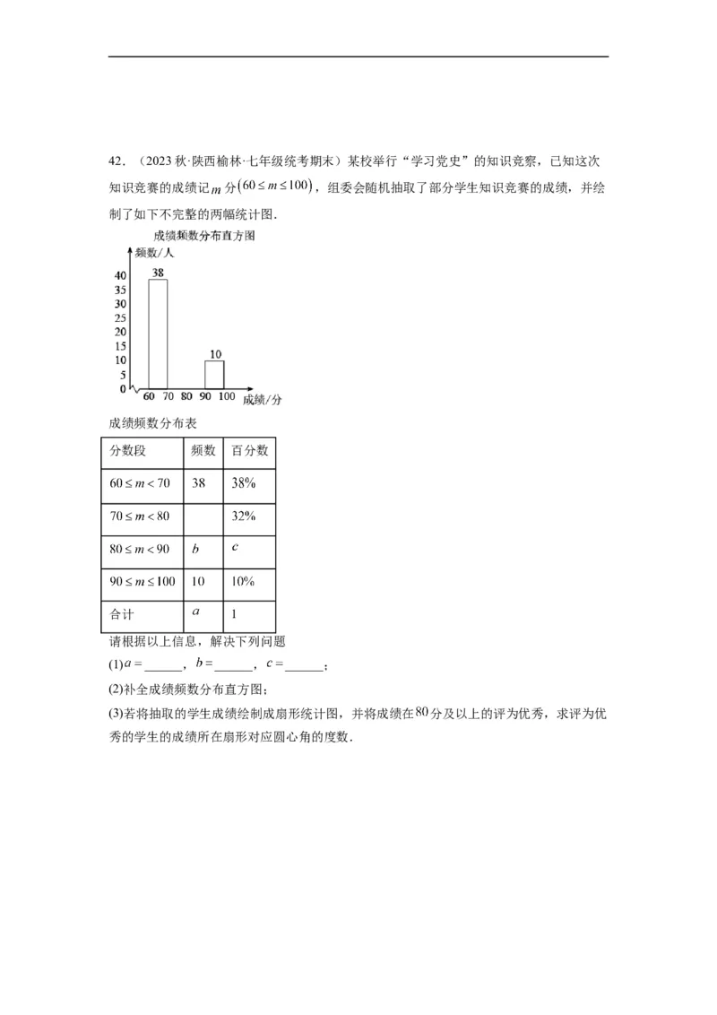 10.2直方图（原卷版）_初中数学人教版_7下-初中数学人教版_7下-初中数学人教版（旧版）赠送_07专项讲练_10.2直方图