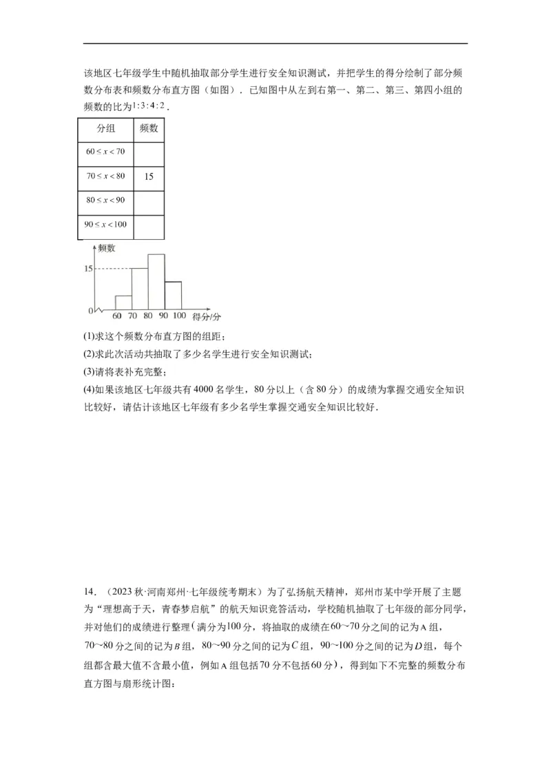 10.2直方图（原卷版）_初中数学人教版_7下-初中数学人教版_7下-初中数学人教版（旧版）赠送_07专项讲练_10.2直方图