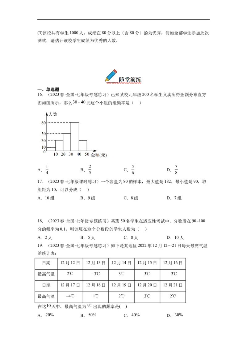 10.2直方图（原卷版）_初中数学人教版_7下-初中数学人教版_7下-初中数学人教版（旧版）赠送_07专项讲练_10.2直方图