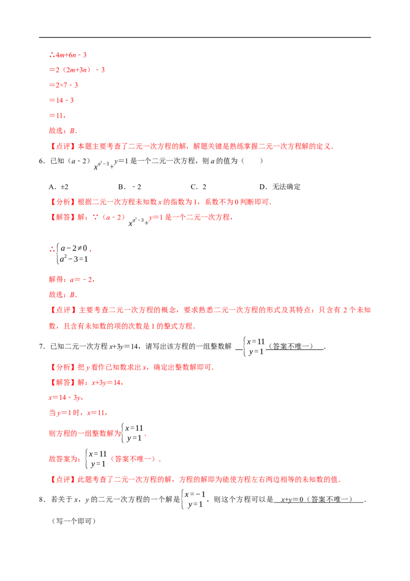 10.1二元一次方程组的概念（分层作业）解析版_初中数学人教版_7下-初中数学人教版_7下-初中数学人教版（2025春季新版）持续更新_05习题试卷_分层作业（更新中）